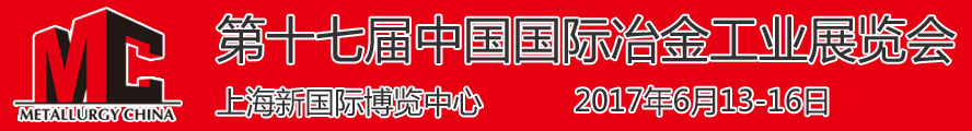 冶金工業(yè)國(guó)際交流合作中心