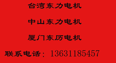 東歷廈門電機有限公司