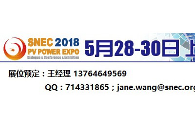 SNEC2018第十二屆上海國(guó)際太陽(yáng)能光伏展