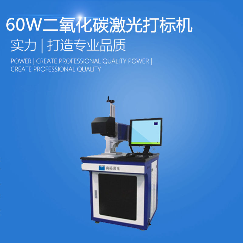 CO2二氧化碳激光打標機原理 激光打標機價格及使用