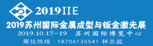 2019蘇州國際金屬成型與鈑金激光設(shè)備展覽會