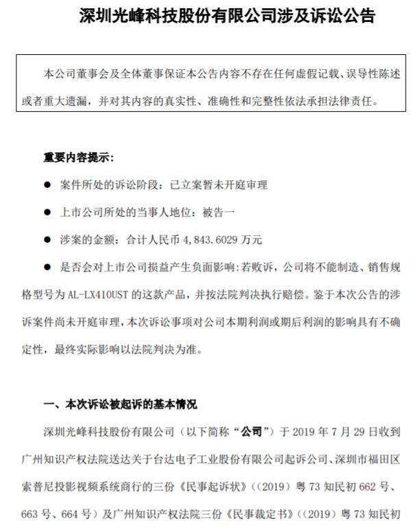 登陸科創(chuàng)板僅8天！光峰科技因涉嫌專利侵權(quán)，3000萬財(cái)產(chǎn)遭凍結(jié)