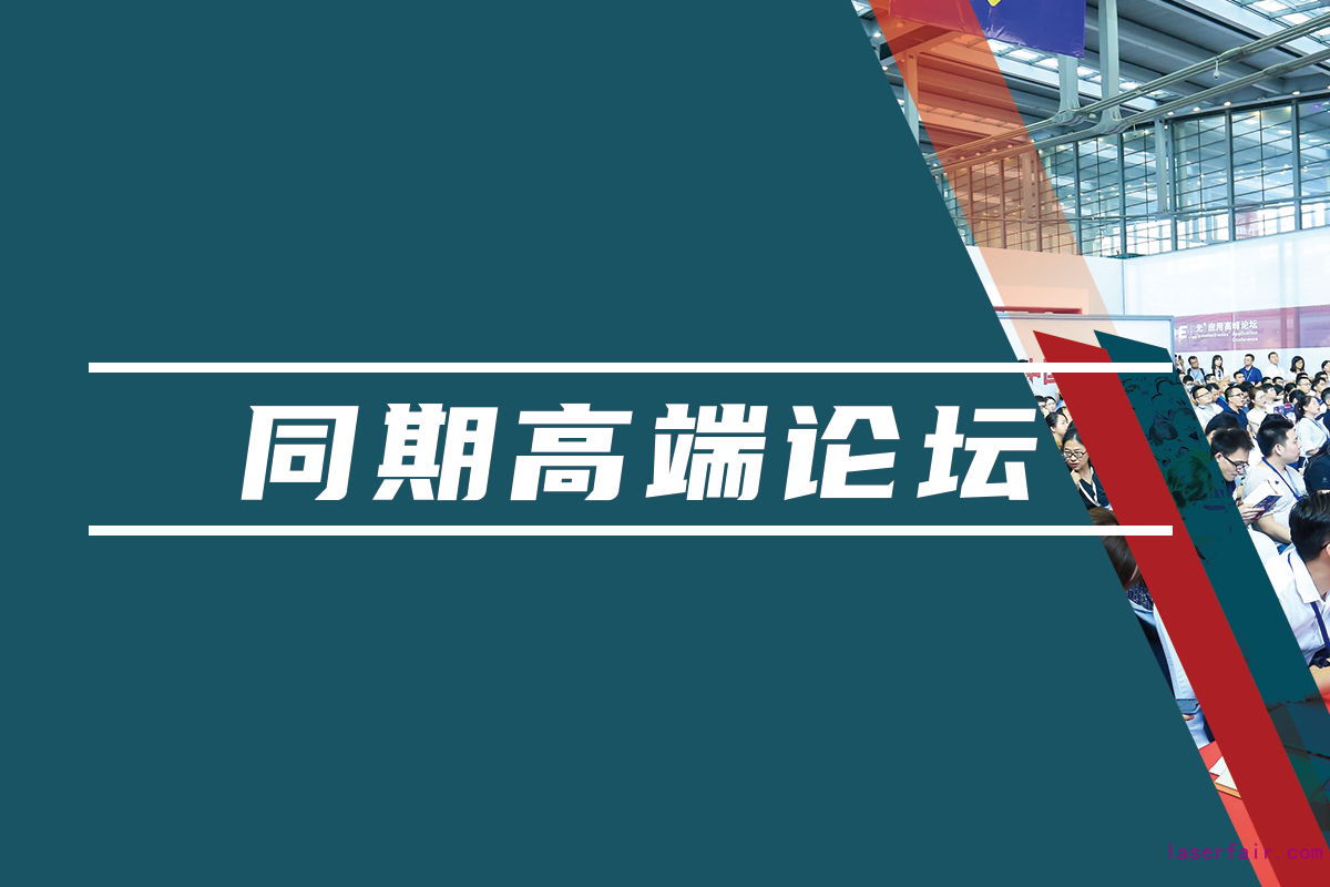 同期匯聚學(xué)術(shù)、行業(yè)及應(yīng)用領(lǐng)域?qū)I(yè)論壇，海量資源對(duì)接