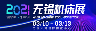 2021第38屆無錫太湖國際機(jī)床及智能工業(yè)裝備產(chǎn)業(yè)博覽會