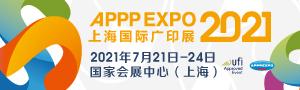 APPPEXPO 2021上海國際廣印展