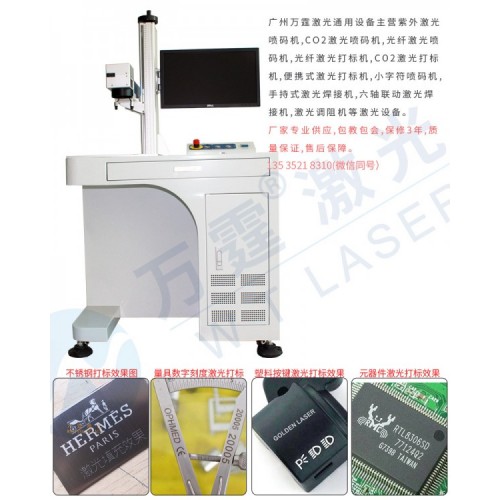 自動激光打標機_萬霆激光打標機怎么選_金屬激光刻字機