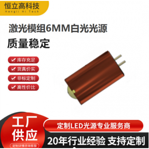 白光激光光源 功率8-10W 歐司朗激光芯片 白激光模組