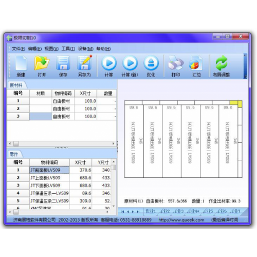 《極限切割》自由板材切割優(yōu)化軟件