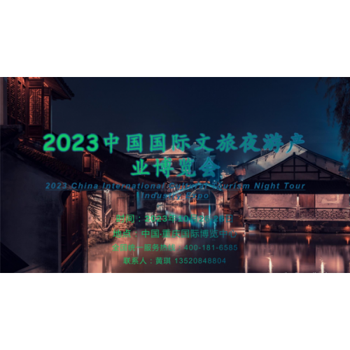 賞群燈之景，享夜游之樂|2023重慶文旅夜游博覽會