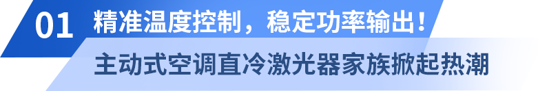 深圳埃森展掀起激光熱潮，光惠激光風冷系列成焦點