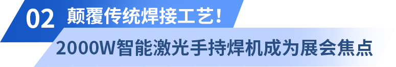 深圳埃森展掀起激光熱潮，光惠激光風冷系列成焦點