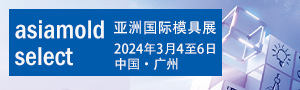 2024亞洲國際模具展