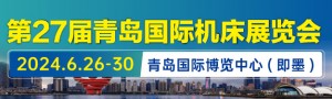 2024年第27屆青島國(guó)際機(jī)床展覽會(huì)