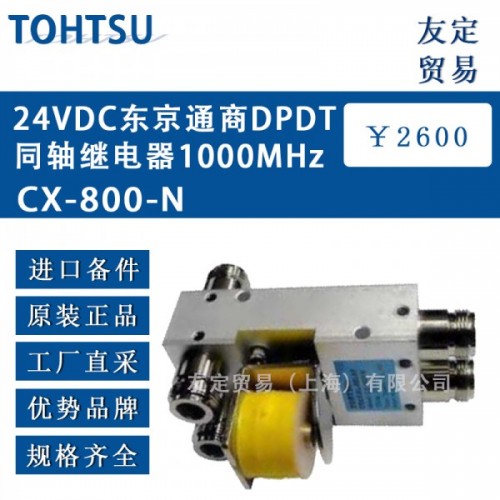 TOHTSUDPDT同軸繼電器1000MHZ