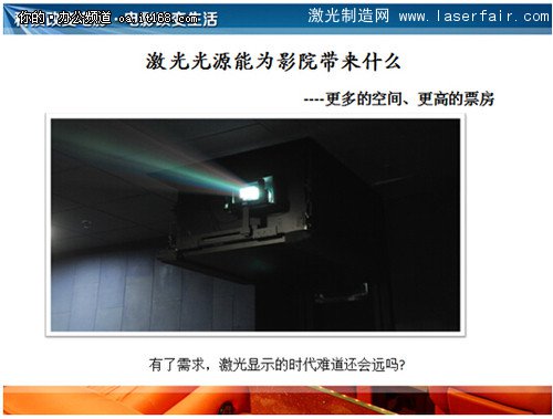 激光光源能為影院帶來(lái)什么